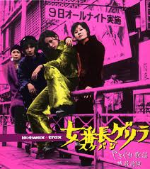 Japanese Sexploitation Movies