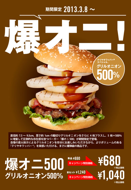 bk-japan-onion-burger