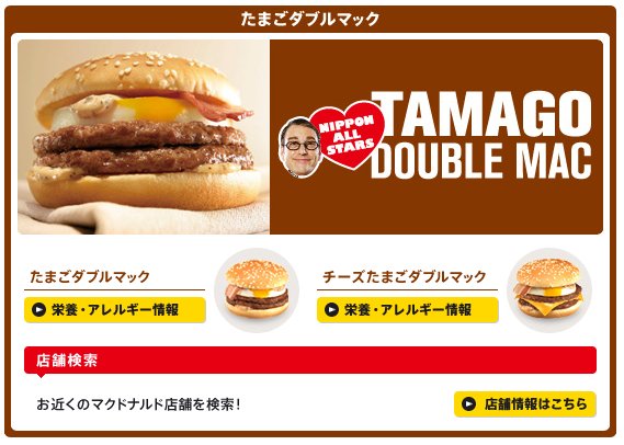 tamago-double-mac mcdonalds
