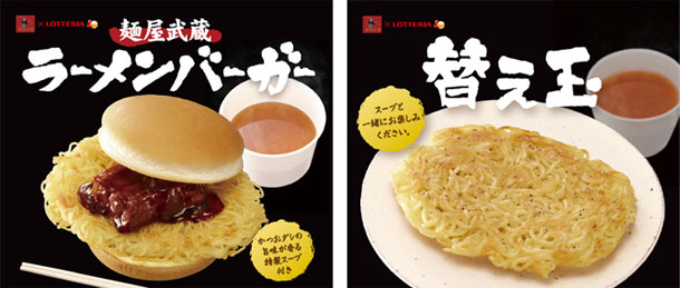 ramen-burger-lotteria