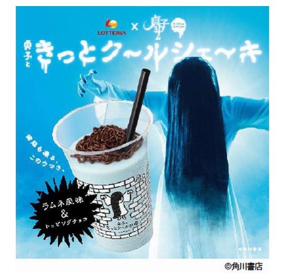 The Ring horror milkshake Japan