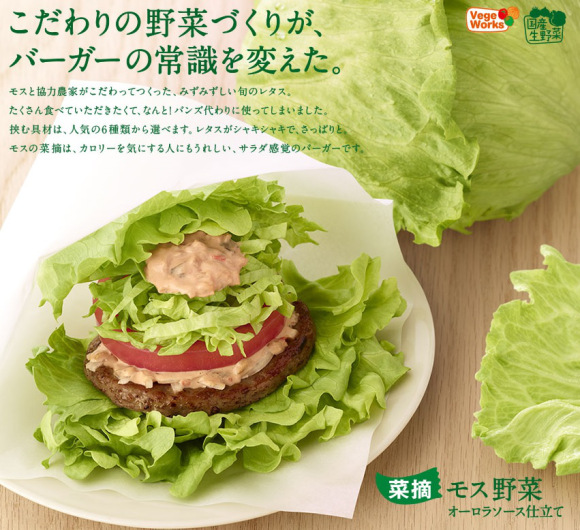 japanese green burger