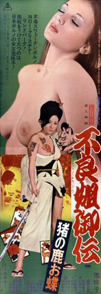 Sex and fury nude poster