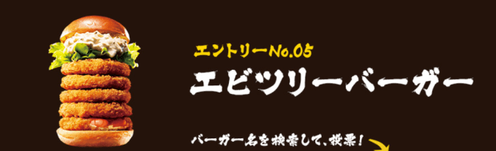 japanese shrimp burger