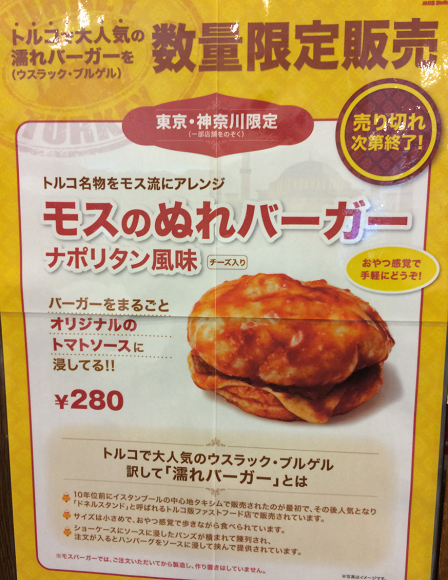 japanese wet burger ad