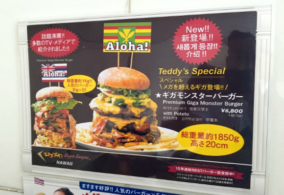 tokyo monster burger