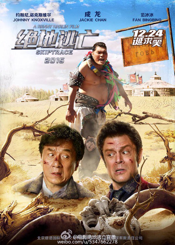 skiptrace-chinese-poster